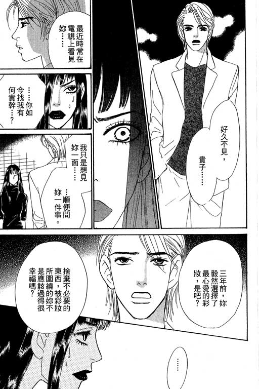 彩妆美人韩漫全集-VOL09无删减无遮挡章节图片 