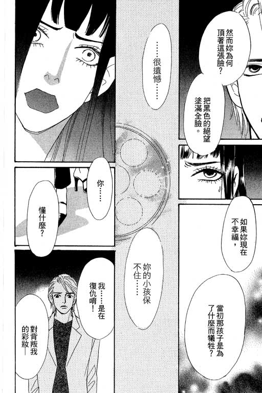 彩妆美人韩漫全集-VOL09无删减无遮挡章节图片 