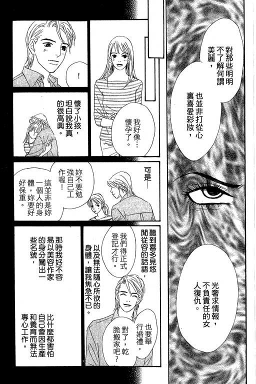 彩妆美人韩漫全集-VOL09无删减无遮挡章节图片 