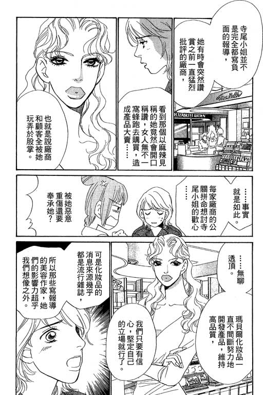 彩妆美人韩漫全集-VOL09无删减无遮挡章节图片 