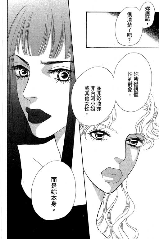 彩妆美人韩漫全集-VOL09无删减无遮挡章节图片 
