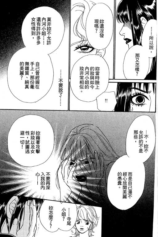 彩妆美人韩漫全集-VOL09无删减无遮挡章节图片 
