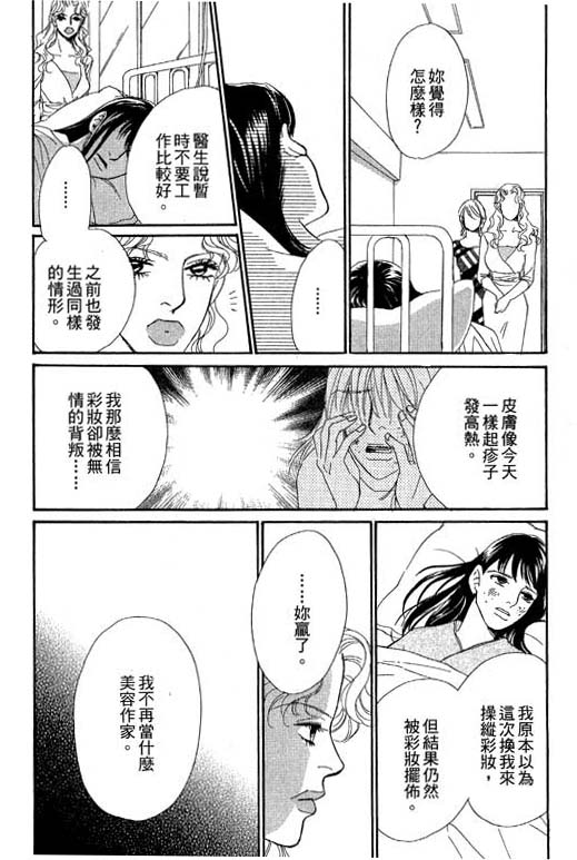 彩妆美人韩漫全集-VOL09无删减无遮挡章节图片 