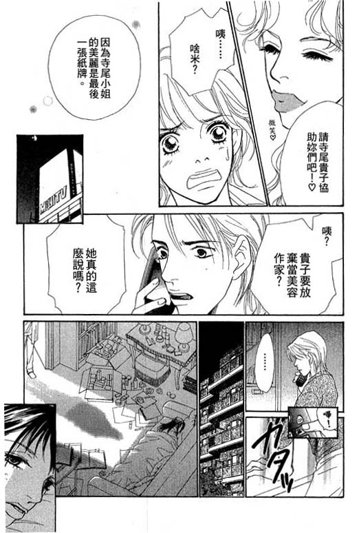 彩妆美人韩漫全集-VOL09无删减无遮挡章节图片 