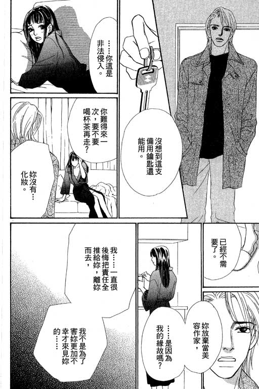 彩妆美人韩漫全集-VOL09无删减无遮挡章节图片 