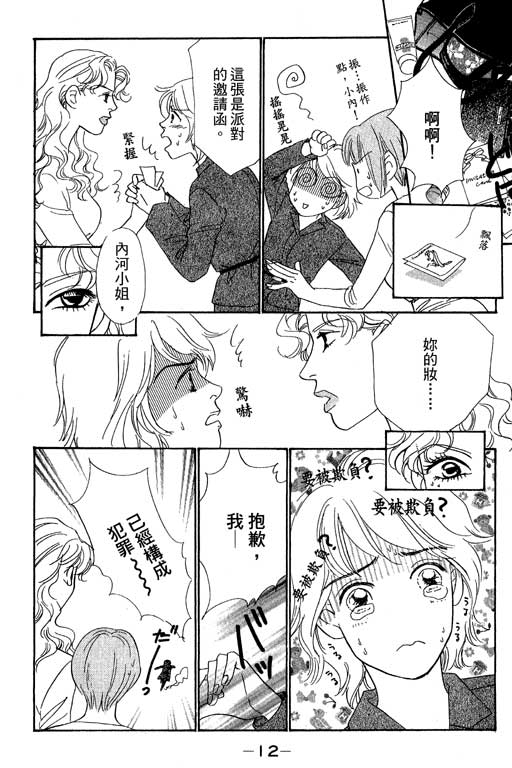 彩妆美人韩漫全集-VOL09无删减无遮挡章节图片 