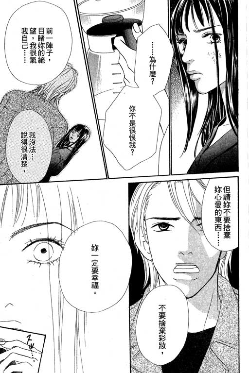彩妆美人韩漫全集-VOL09无删减无遮挡章节图片 