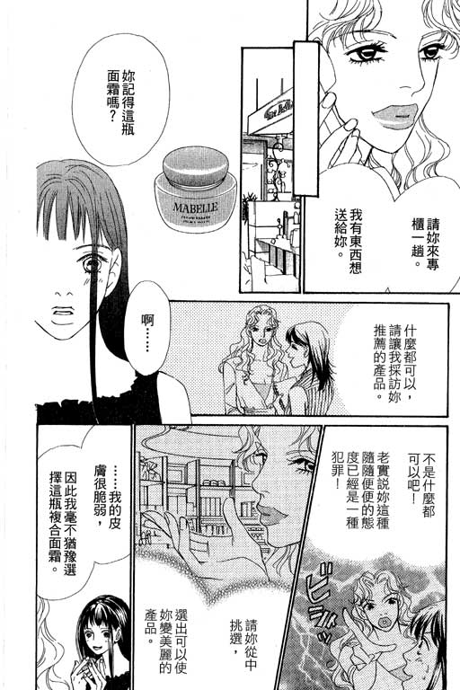 彩妆美人韩漫全集-VOL09无删减无遮挡章节图片 