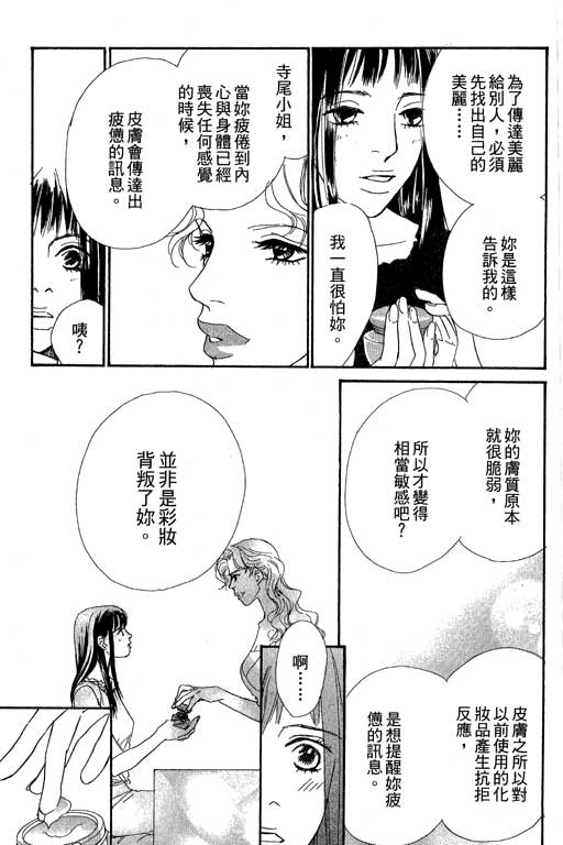 彩妆美人韩漫全集-VOL09无删减无遮挡章节图片 