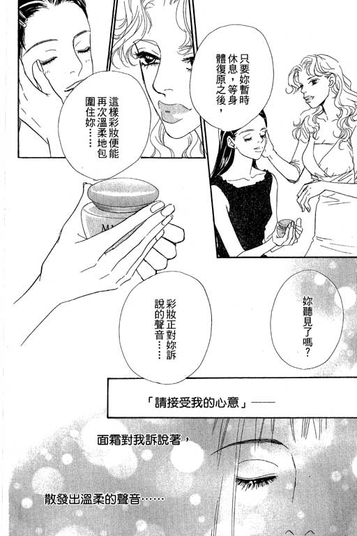 彩妆美人韩漫全集-VOL09无删减无遮挡章节图片 