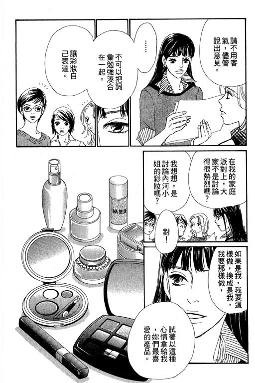 彩妆美人韩漫全集-VOL09无删减无遮挡章节图片 