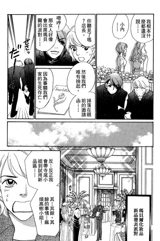 彩妆美人韩漫全集-VOL09无删减无遮挡章节图片 