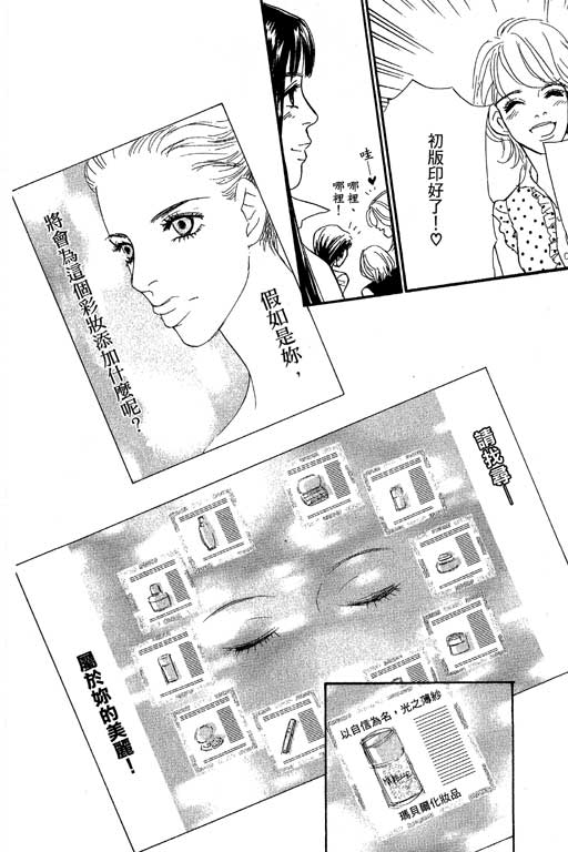 彩妆美人韩漫全集-VOL09无删减无遮挡章节图片 