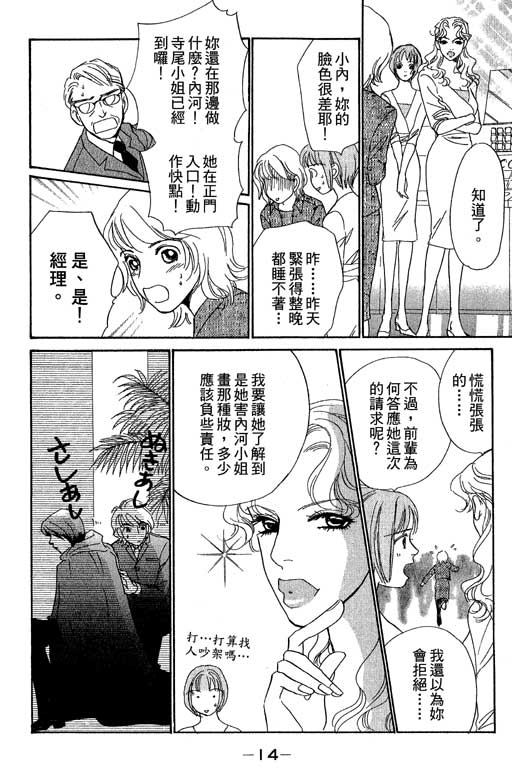 彩妆美人韩漫全集-VOL09无删减无遮挡章节图片 