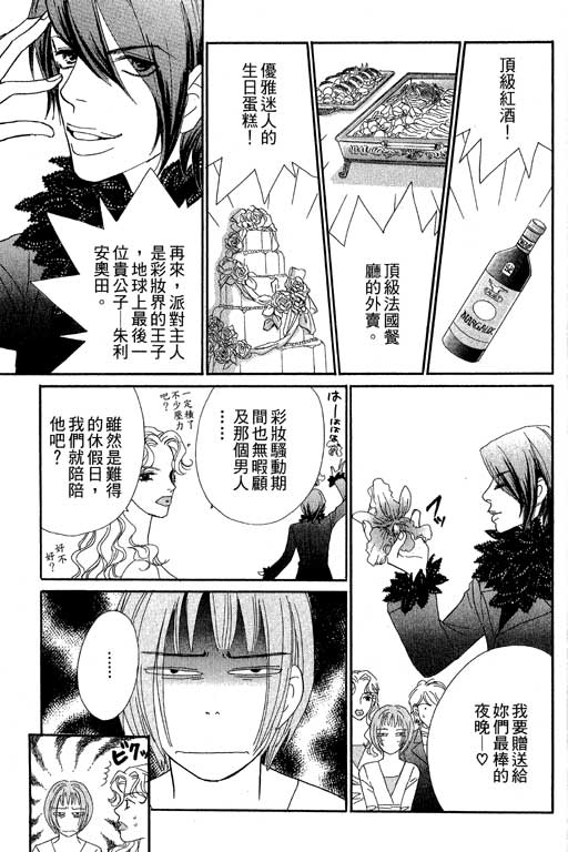 彩妆美人韩漫全集-VOL09无删减无遮挡章节图片 