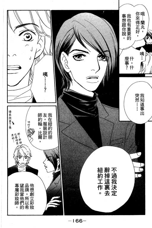 彩妆美人韩漫全集-VOL09无删减无遮挡章节图片 
