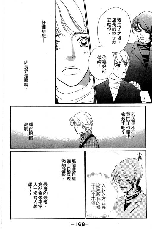 彩妆美人韩漫全集-VOL09无删减无遮挡章节图片 