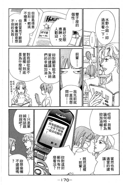 彩妆美人韩漫全集-VOL09无删减无遮挡章节图片 