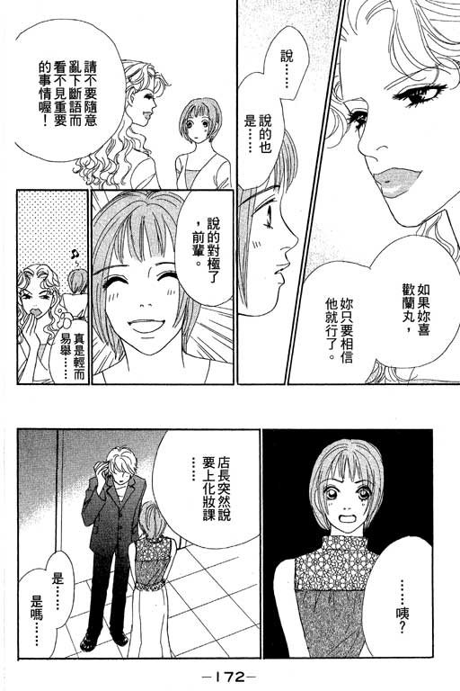 彩妆美人韩漫全集-VOL09无删减无遮挡章节图片 