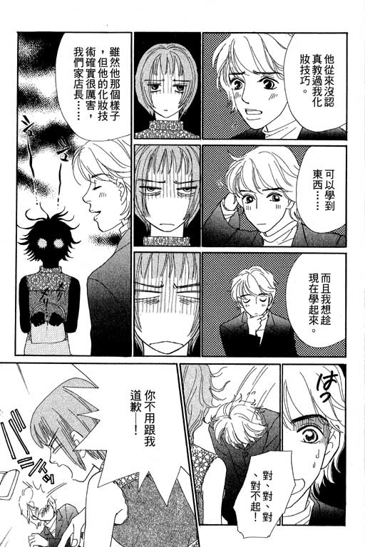 彩妆美人韩漫全集-VOL09无删减无遮挡章节图片 