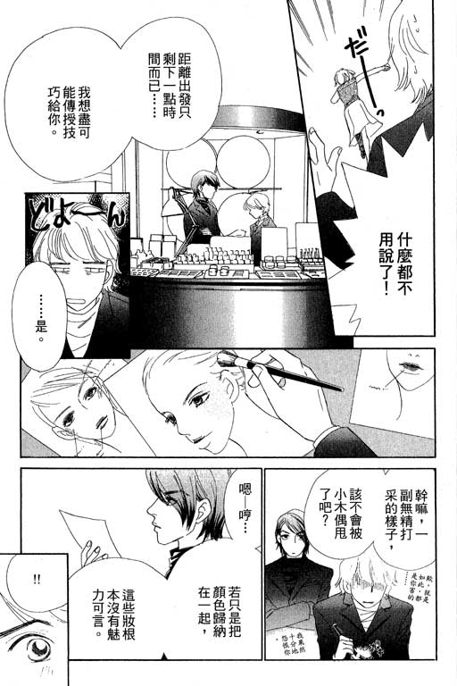 彩妆美人韩漫全集-VOL09无删减无遮挡章节图片 
