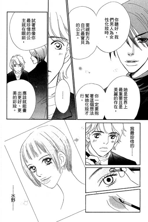 彩妆美人韩漫全集-VOL09无删减无遮挡章节图片 