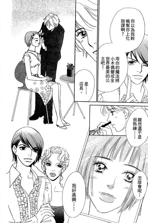 彩妆美人韩漫全集-VOL09无删减无遮挡章节图片 