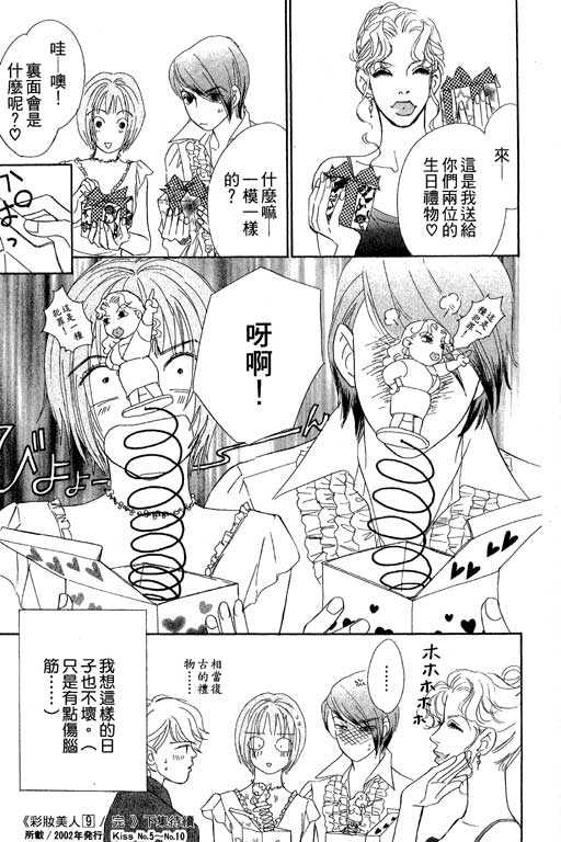 彩妆美人韩漫全集-VOL09无删减无遮挡章节图片 