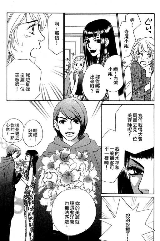 彩妆美人韩漫全集-VOL09无删减无遮挡章节图片 