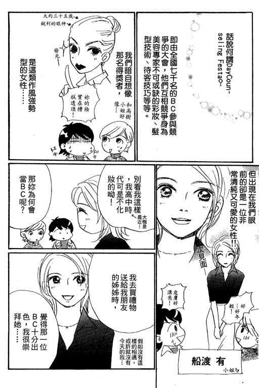 彩妆美人韩漫全集-VOL09无删减无遮挡章节图片 