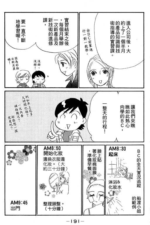 彩妆美人韩漫全集-VOL09无删减无遮挡章节图片 