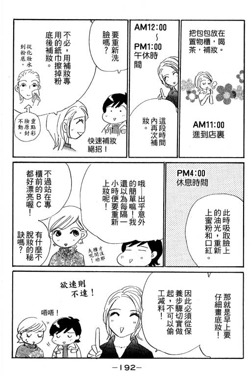 彩妆美人韩漫全集-VOL09无删减无遮挡章节图片 
