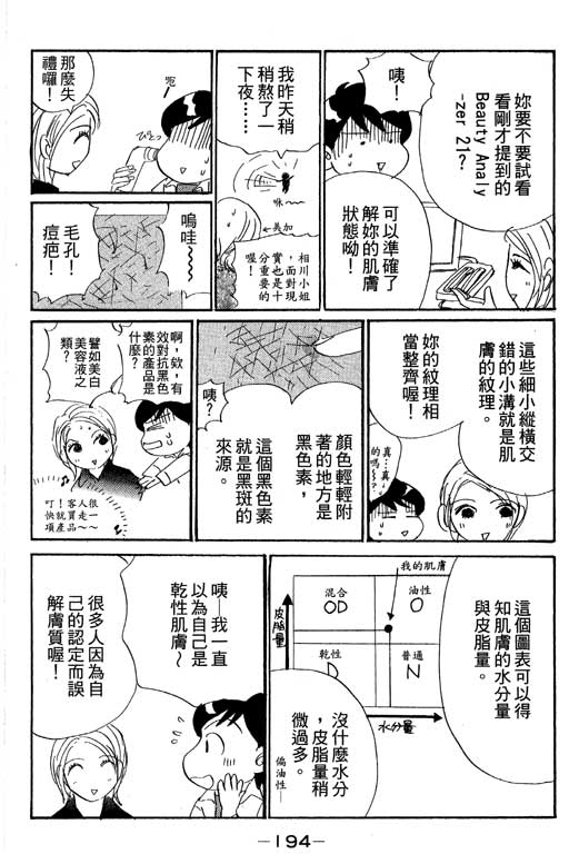 彩妆美人韩漫全集-VOL09无删减无遮挡章节图片 