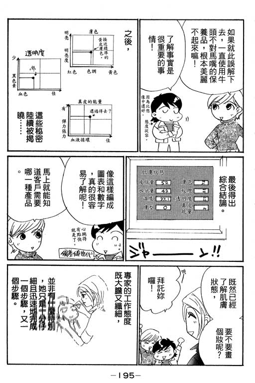 彩妆美人韩漫全集-VOL09无删减无遮挡章节图片 