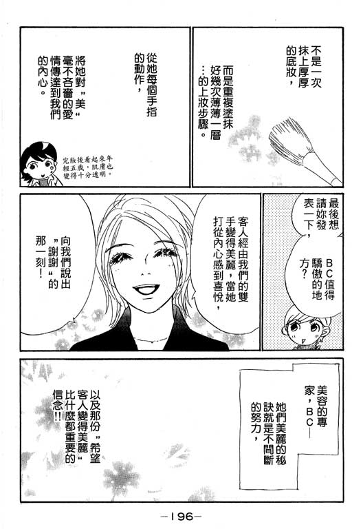 彩妆美人韩漫全集-VOL09无删减无遮挡章节图片 