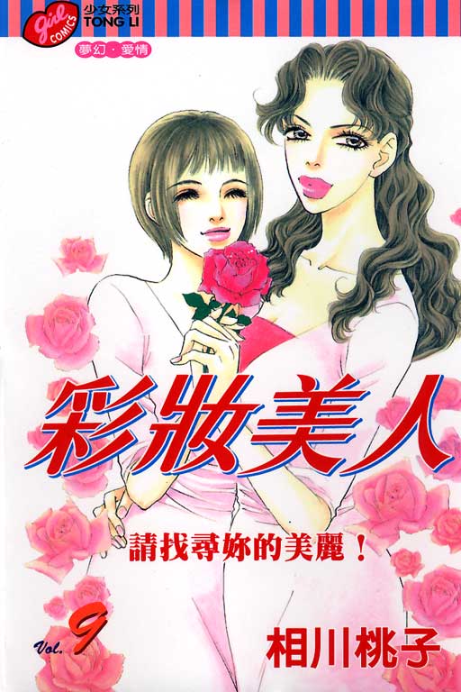 彩妆美人韩漫全集-VOL09无删减无遮挡章节图片 