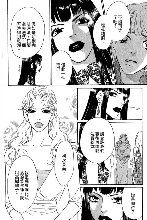 彩妆美人韩漫全集-VOL09无删减无遮挡章节图片 