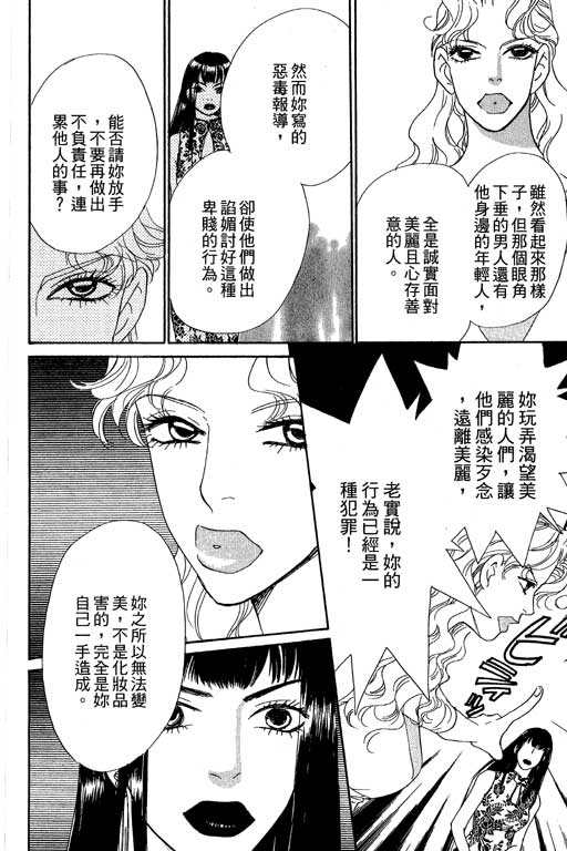 彩妆美人韩漫全集-VOL09无删减无遮挡章节图片 