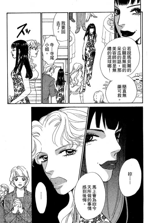 彩妆美人韩漫全集-VOL09无删减无遮挡章节图片 