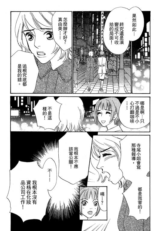 彩妆美人韩漫全集-VOL09无删减无遮挡章节图片 
