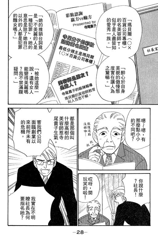 彩妆美人韩漫全集-VOL09无删减无遮挡章节图片 