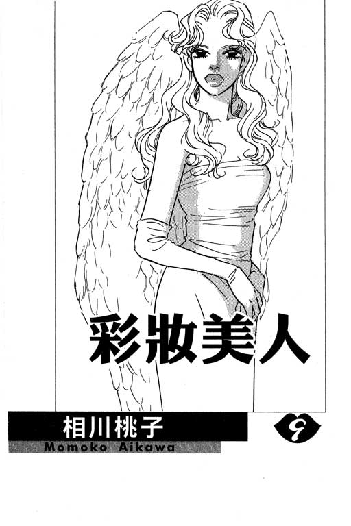 彩妆美人韩漫全集-VOL09无删减无遮挡章节图片 