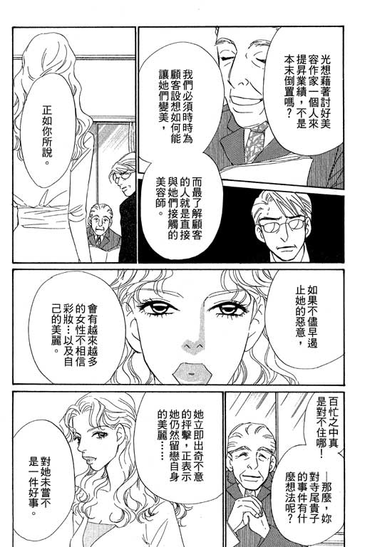 彩妆美人韩漫全集-VOL09无删减无遮挡章节图片 