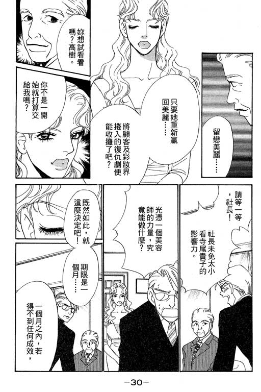 彩妆美人韩漫全集-VOL09无删减无遮挡章节图片 