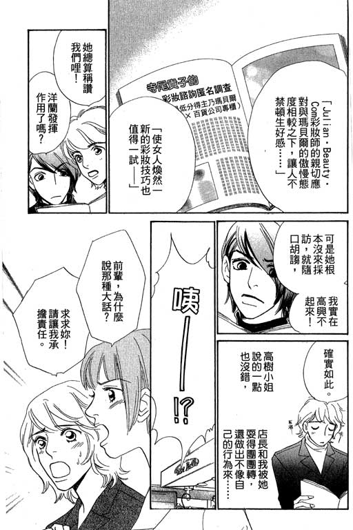 彩妆美人韩漫全集-VOL09无删减无遮挡章节图片 