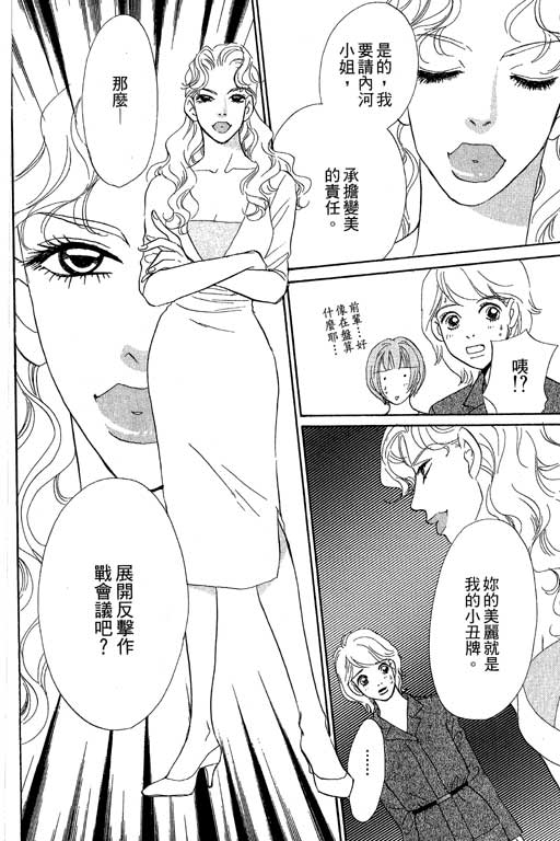 彩妆美人韩漫全集-VOL09无删减无遮挡章节图片 