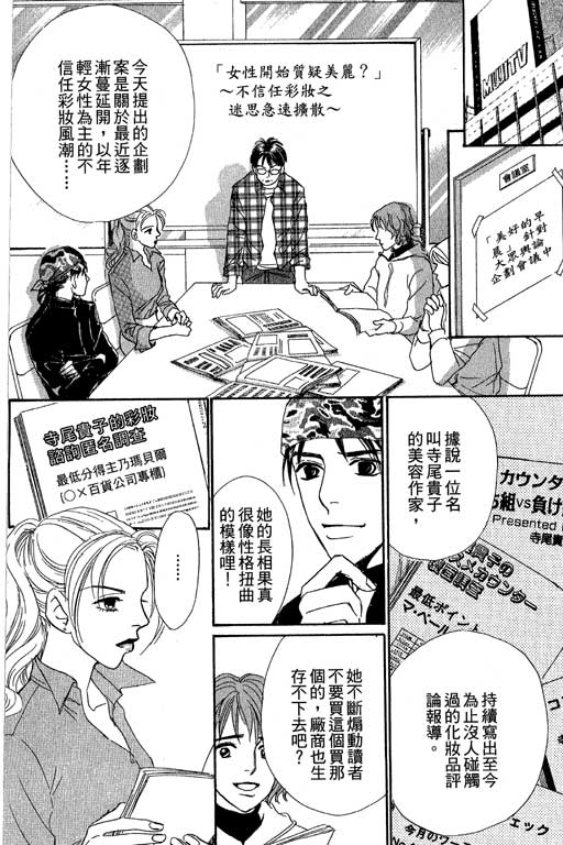 彩妆美人韩漫全集-VOL09无删减无遮挡章节图片 