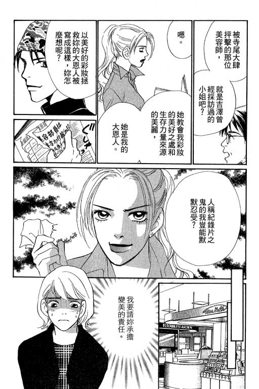 彩妆美人韩漫全集-VOL09无删减无遮挡章节图片 