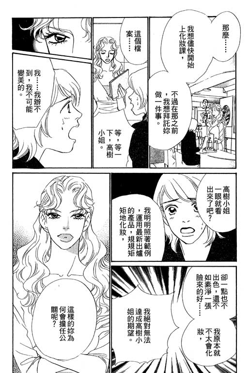 彩妆美人韩漫全集-VOL09无删减无遮挡章节图片 