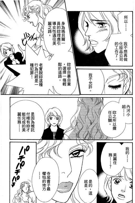 彩妆美人韩漫全集-VOL09无删减无遮挡章节图片 